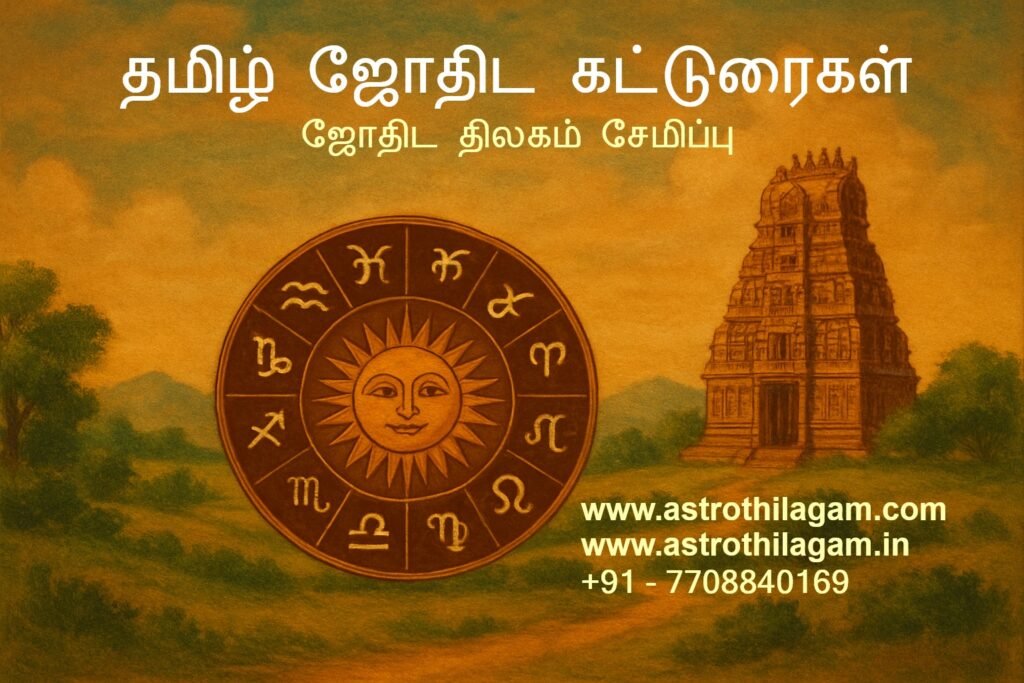 Astro Thilagam