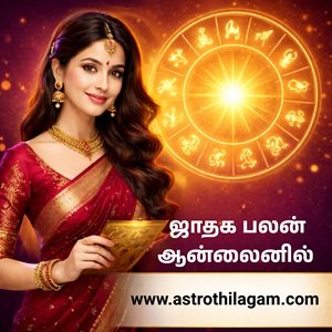 ஜாதக பலன் ஆன்லைனில் பெற 